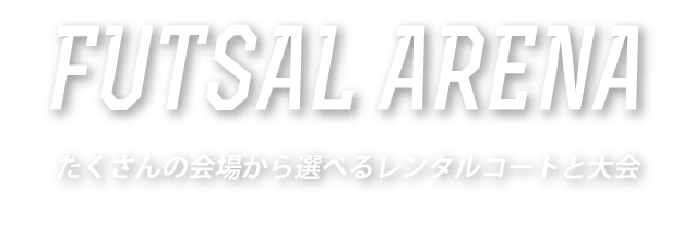 たくさんの会場から選べるレンタルコートと大会