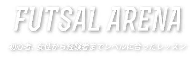 初心者、女性から経験者までレベルに合ったレッスン